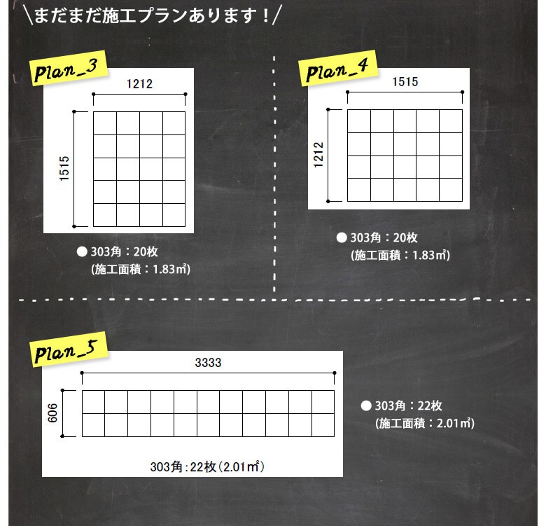 エコカラットプラス 施工プラン