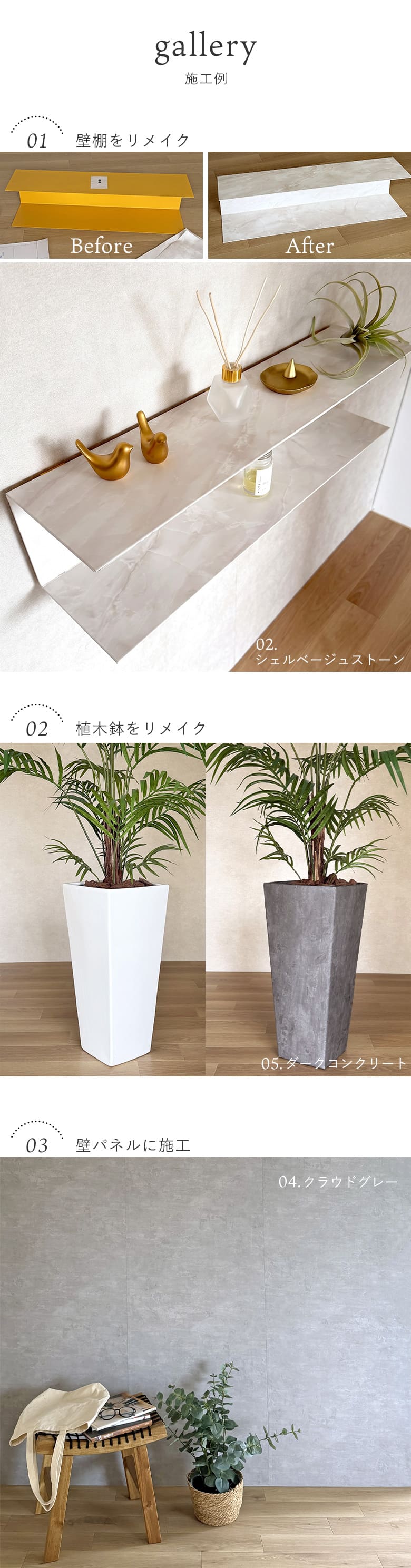 リメイクシートの施工例