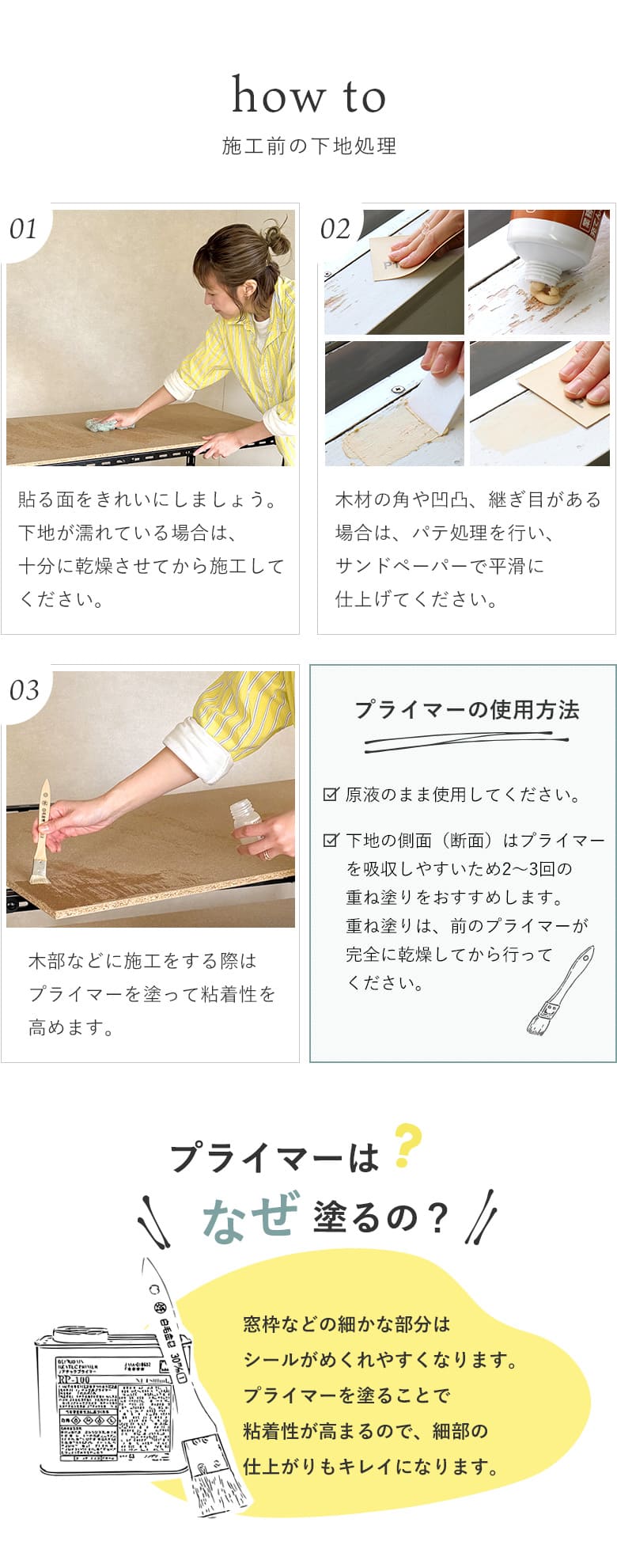 施工前の下地処理