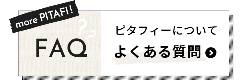 Ｑ＆Ａ よくある質問をCHECK！