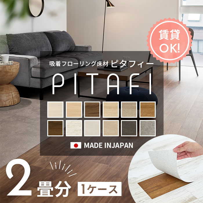 東リ（TOLI） 賃貸OK! 剥がせる フロアタイル 置くだけ床材