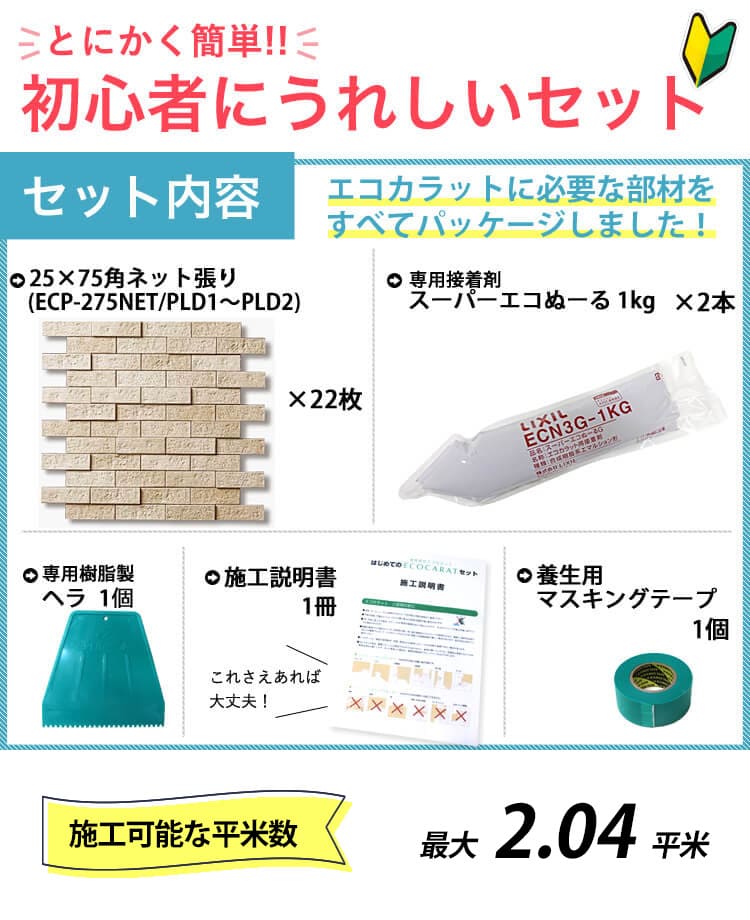 エコカラット リクシル ランド ( 土もの調 ) 送料無料 2平米 セット