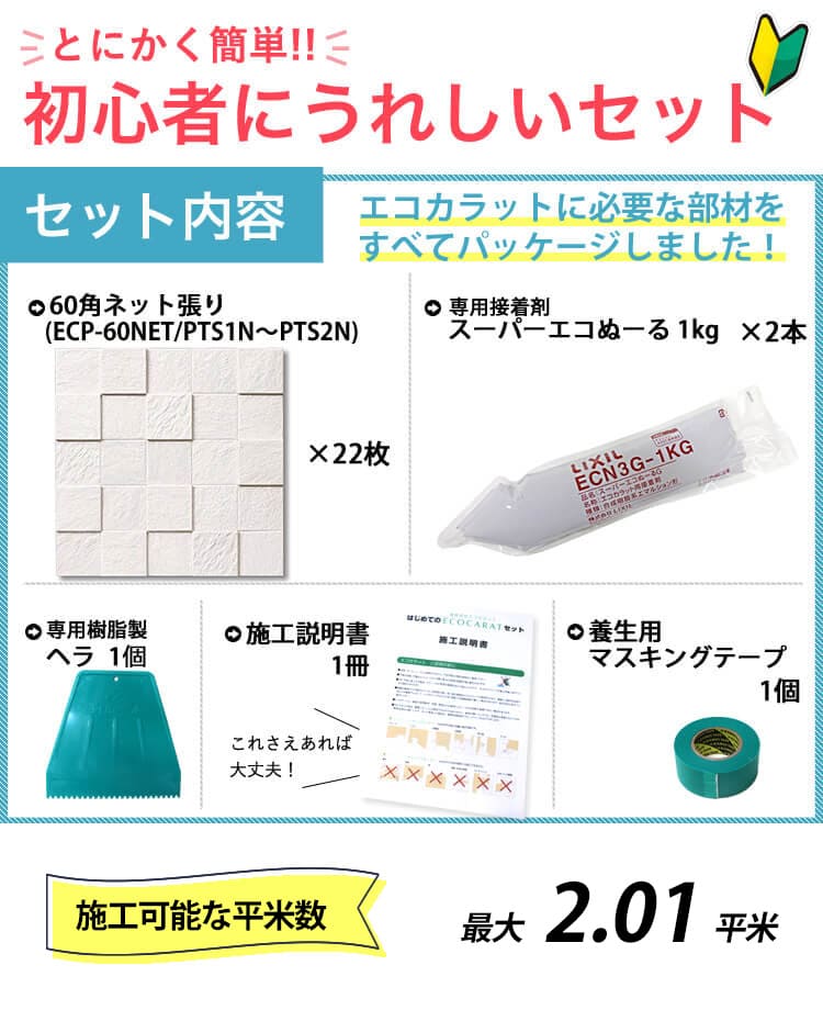 エコカラット リクシル ペトラスクエア 送料無料 2平米 セット ECP