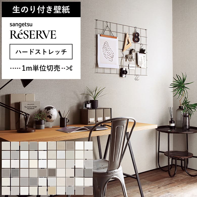 サンゲツ（SANGETSU） 壁紙 のり付き のりつき クロス 国産壁紙