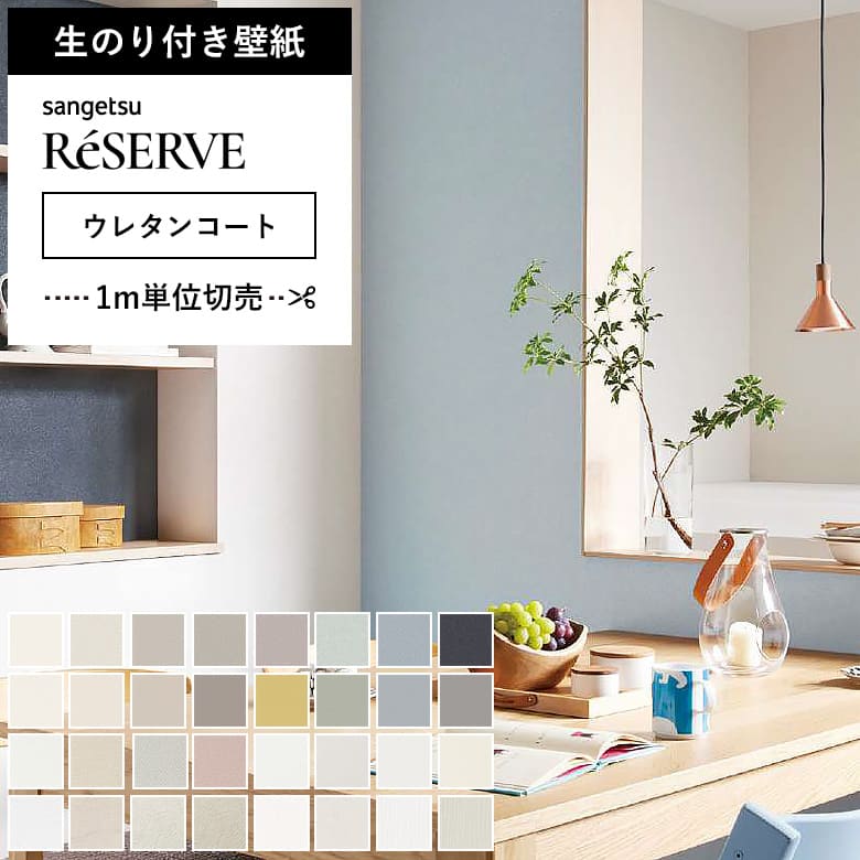 サンゲツ（SANGETSU） 壁紙 のり付き のりつき クロス 国産壁紙 ブルー