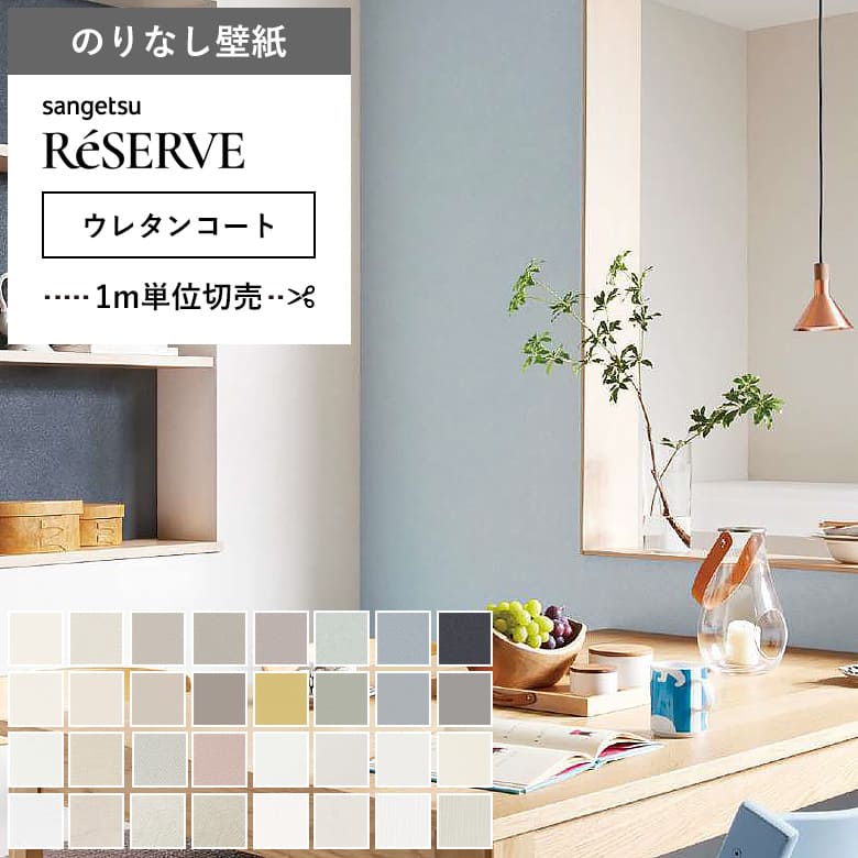 サンゲツ（SANGETSU） 壁紙 のりなし クロス 国産壁紙 ブルー 抗菌