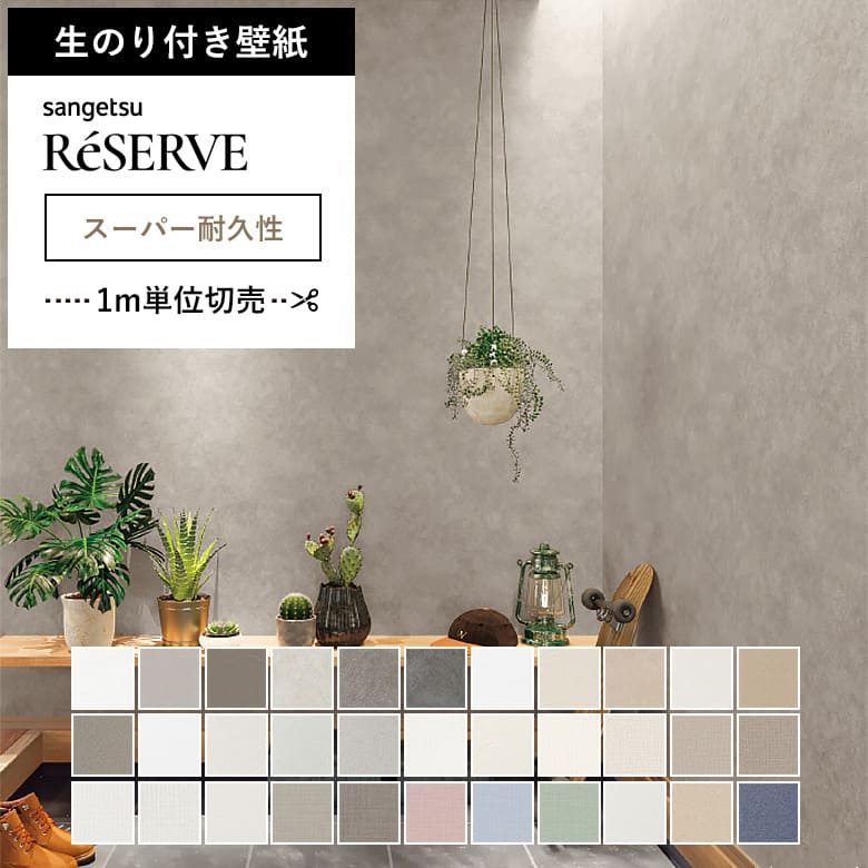 サンゲツ（SANGETSU） 壁紙 のり付き のりつき クロス 国産壁紙 グレー