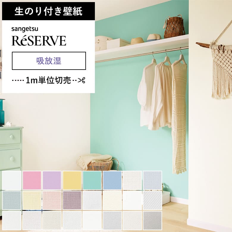サンゲツ（SANGETSU） 壁紙 のり付き のりつき クロス 国産壁紙 ブルー