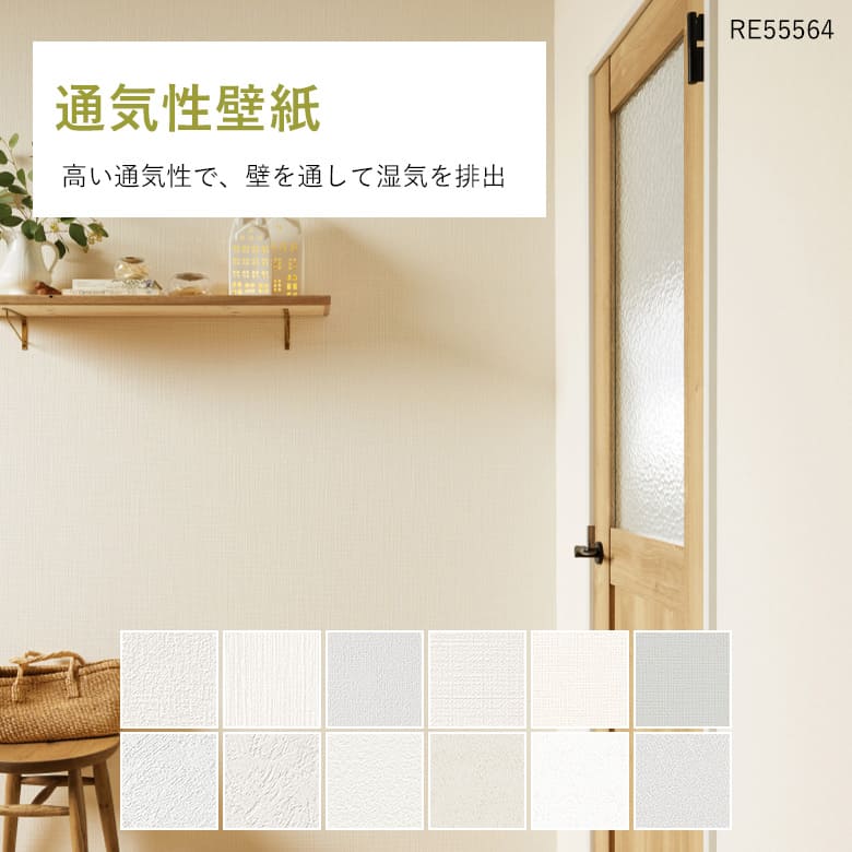 サンゲツ（SANGETSU） 壁紙 のりなし クロス 国産壁紙 ホワイト 通気性