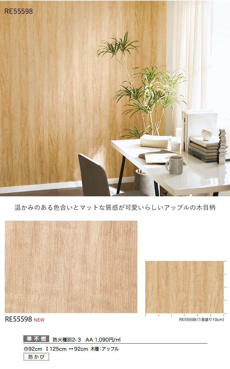 りん5ページ サンゲツ 壁紙 のり付き のりつき クロス 国産壁紙 木目調