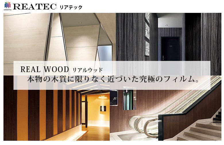 リアテック サンゲツ リアテックシート リアテックフィルム