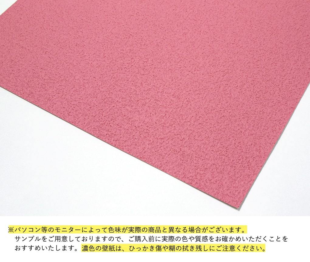 壁紙 アウトレット 送料無料 ピンク スモーキーピンク ビビットカラー のり付き おしゃれ 橙 クロス 壁紙の上から貼れる壁紙 生のり付き