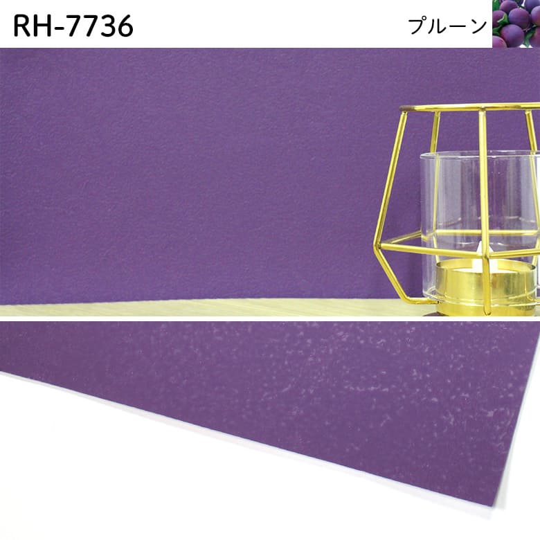 壁紙 のりなし クロス 紫 パープル ラベンダー パステルパープル 無地 くすみカラー 幼児の城 汚れ防止 表面強化 キズに強い 抗菌 ルノン Rh 7734 Rh 7736 K Nnr Rh7734 7736 Diyリフォームのお店 かべがみ道場 通販 Yahoo ショッピング