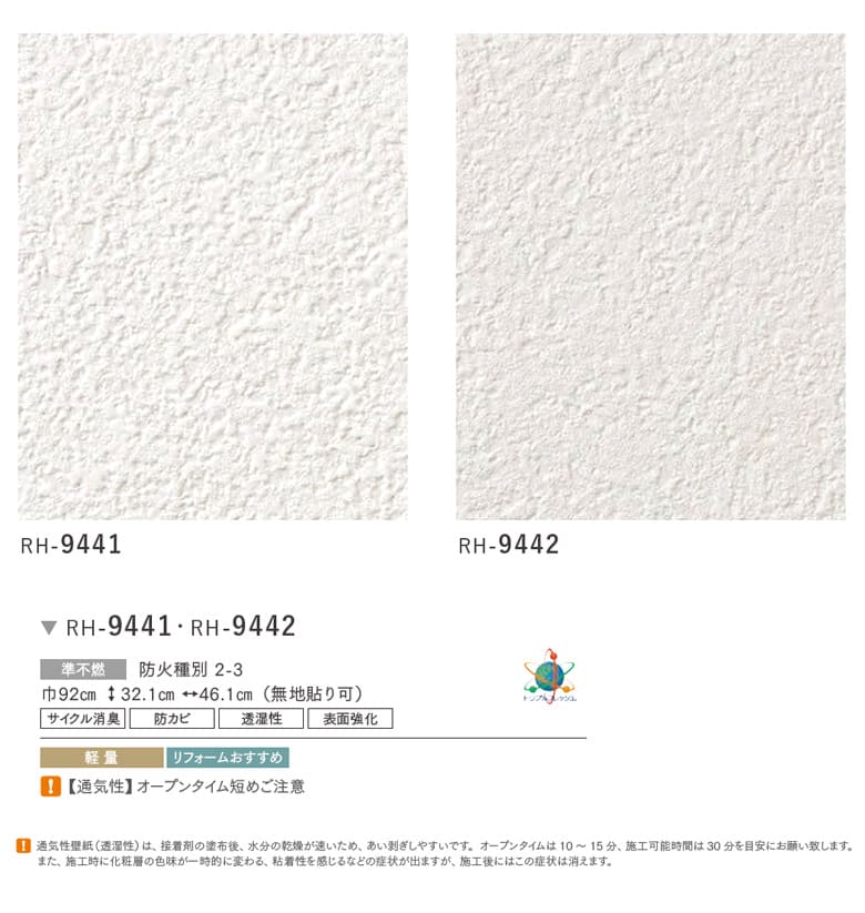ルノン 壁紙 のり付き のりつき クロス 国産壁紙 ホワイト 消臭 表面