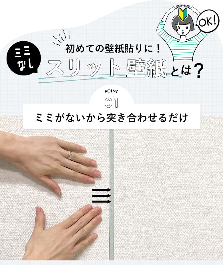 壁紙 のり付き 「スリット壁紙 ミミなし」 コ...の詳細画像2