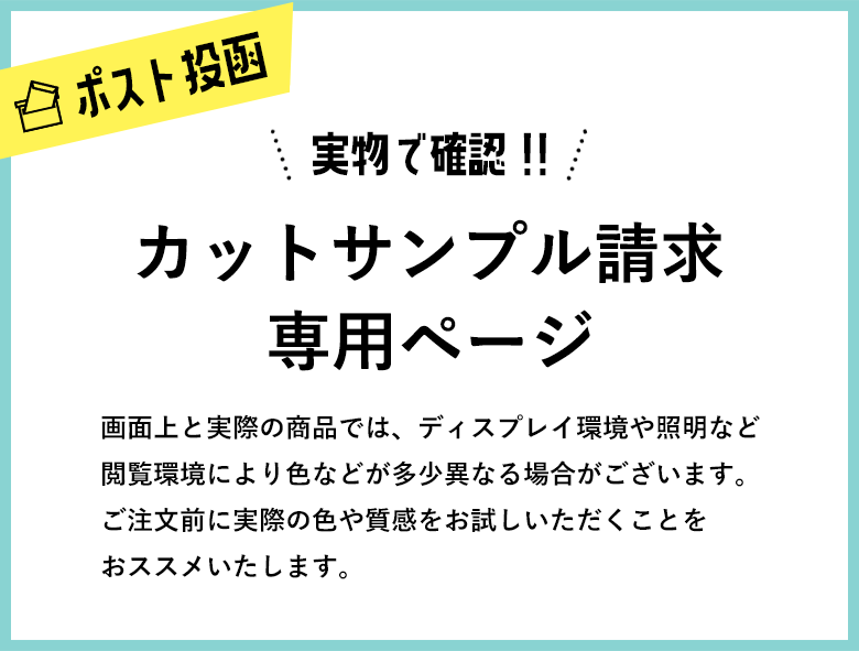 クッションフロアのサンプルについて