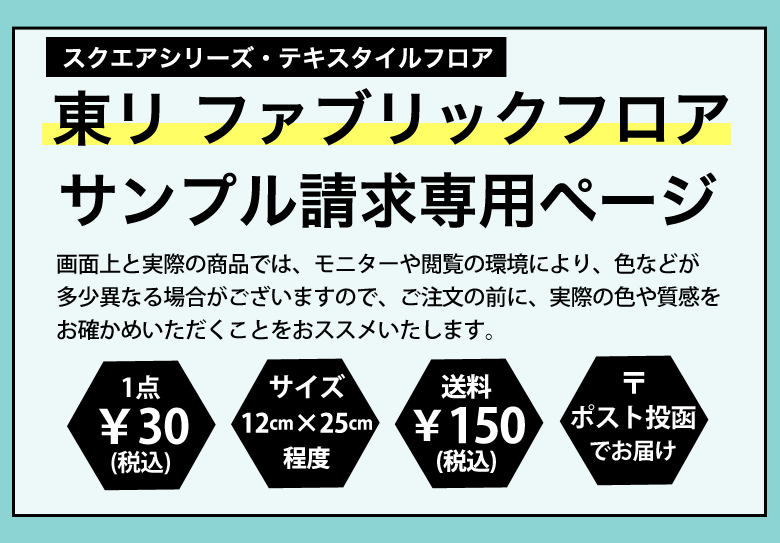 デコセルフ サンプル請求専用ページ