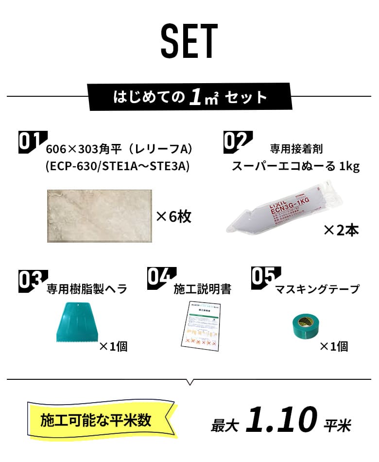 エコカラット サンティエ 1平米 ECP-630/STE1A STE2A STE3A