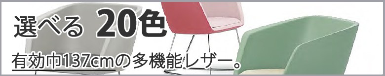 サンゲツ 椅子生地 選べる20色