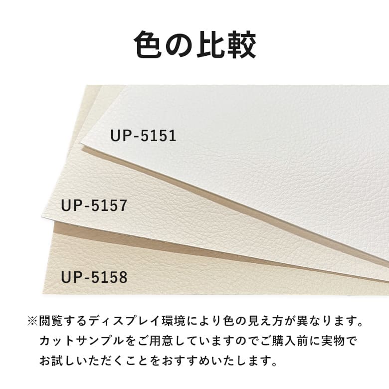 椅子生地 ビニールレザー サンゲツ 合皮 椅子生地張替え 合皮補修シート カラーパレット2 ホワイト 白 黒 グレー ベージュ UP5151-UP5164｜kabegami-doujou｜07