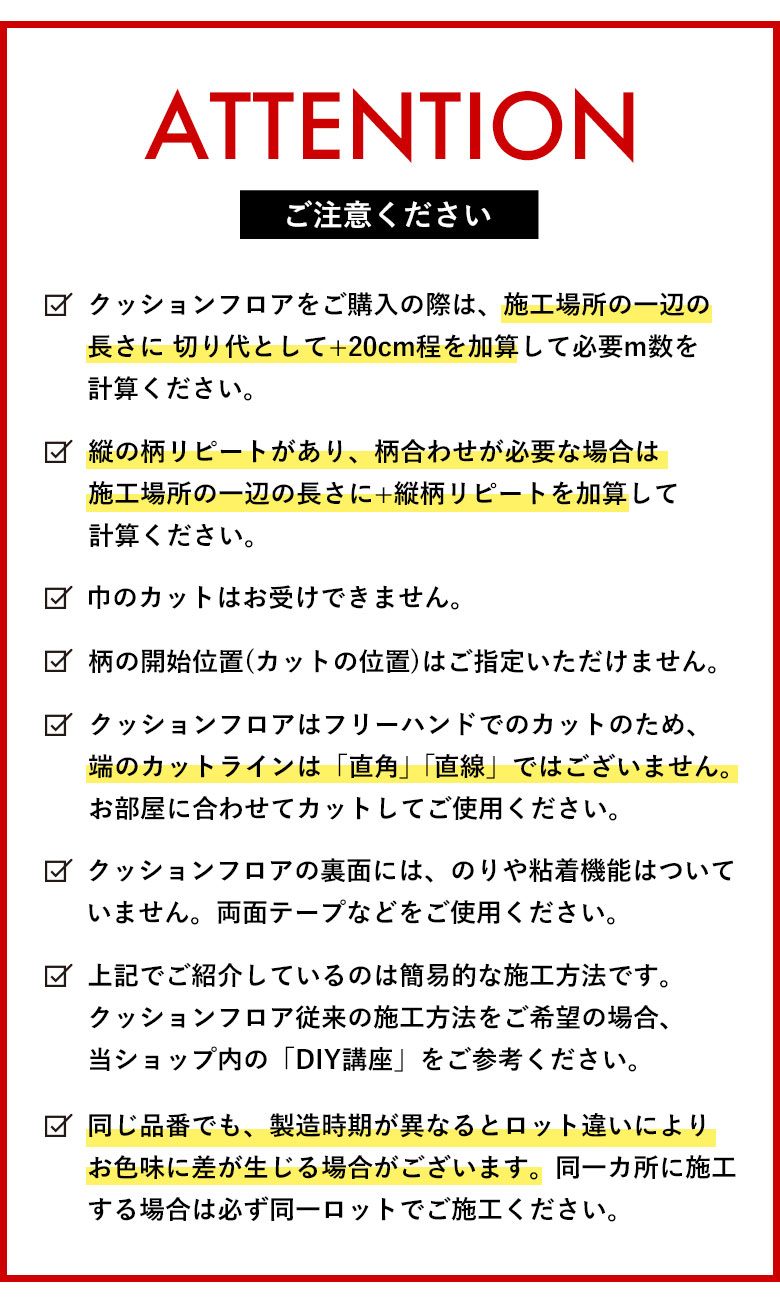 ご注意ください(1m以上10cm単位販売)