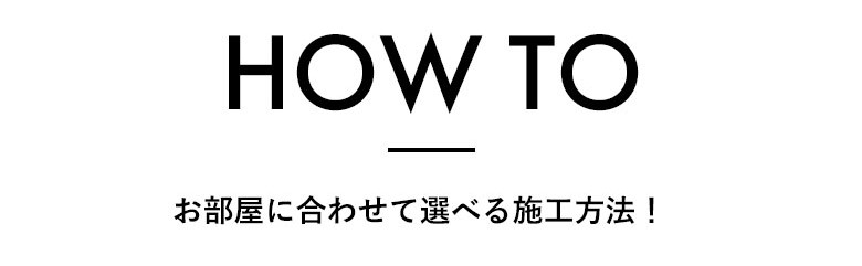 HOW TO