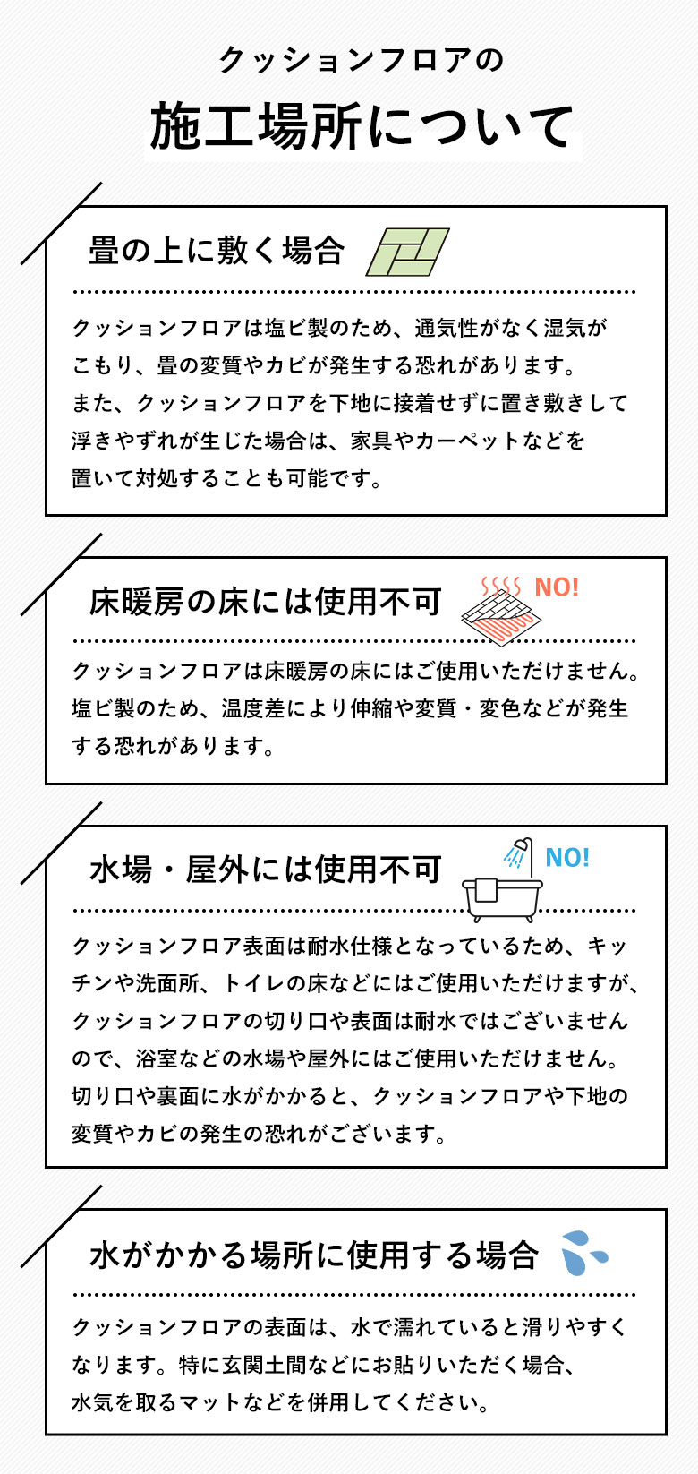 住宅用クッションフロアの施工場所について