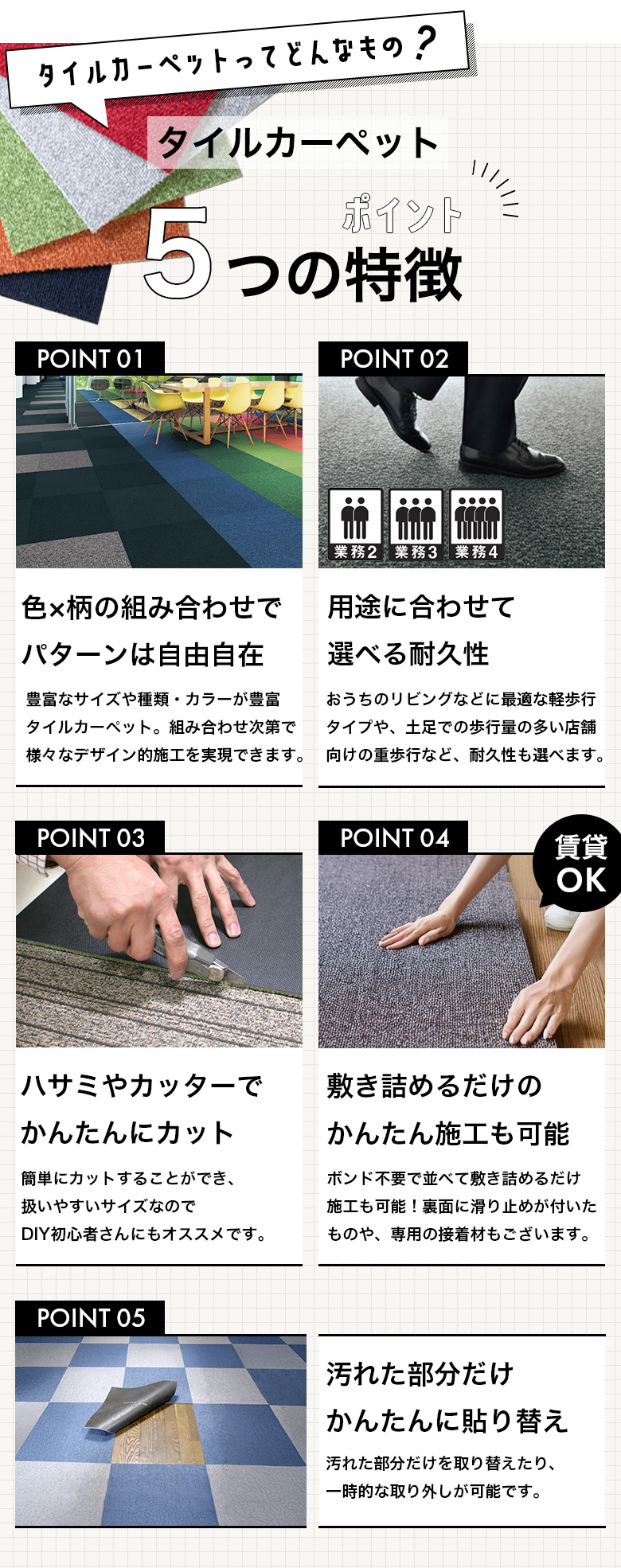 タイルカーペット 5つの特徴