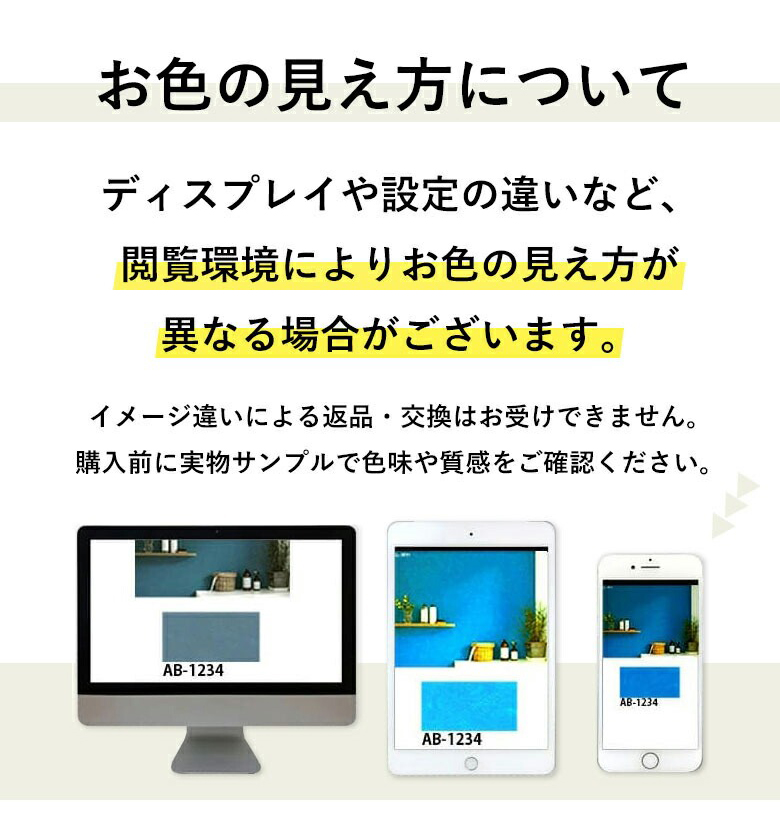 お色についてのご注意