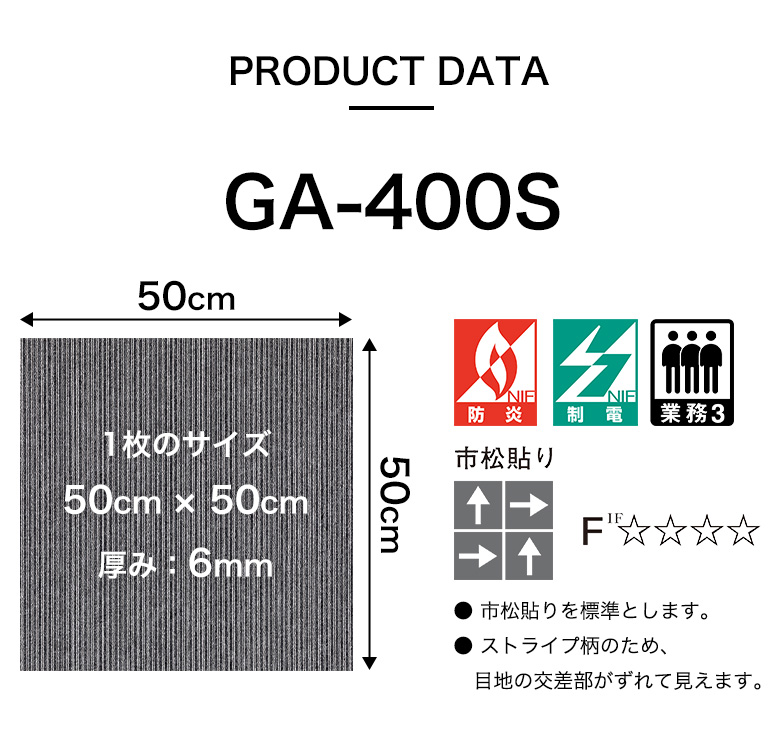 東リ（TOLI） タイルカーペット GA-400S ストライプ 50×50cm 安い DIY