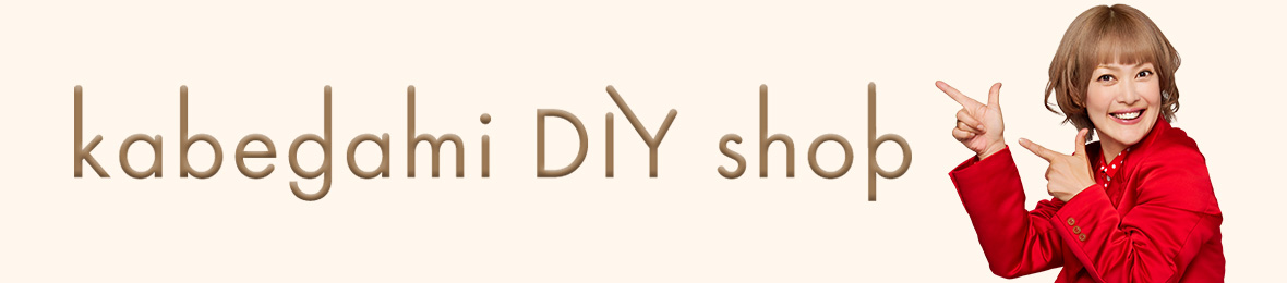 壁紙DIYショップ ヘッダー画像