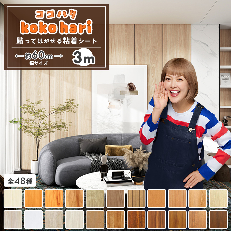 壁紙DIYショップ 壁紙 3m リメイクシート 木目 おしゃれ 壁紙シール