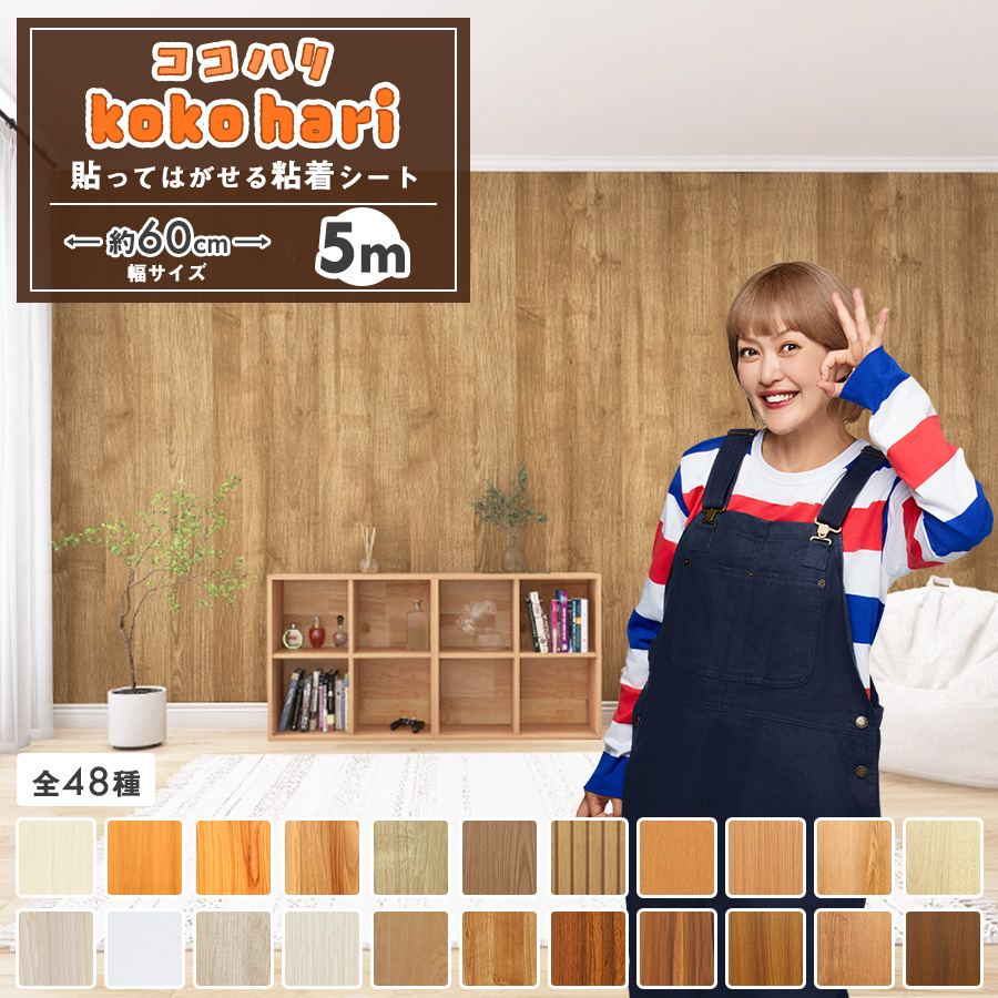 壁紙DIYショップ 壁紙 5m リメイクシート おしゃれ 木目 木目調シート