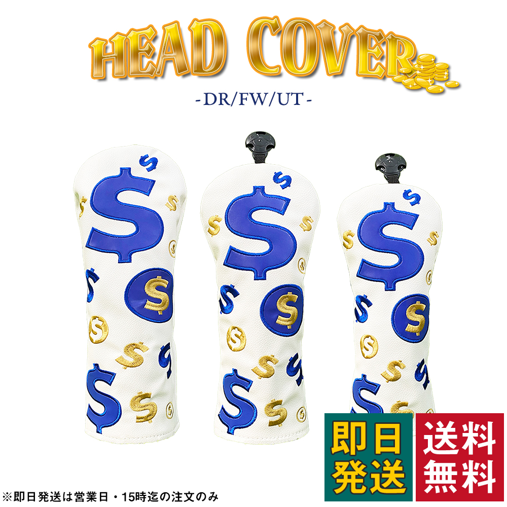 ヘッドカバー3個セット　DR（460cc対応）/FW/UT ゴルフ ヘッドカバー ドライバー 3点セット フェアウェイウッド