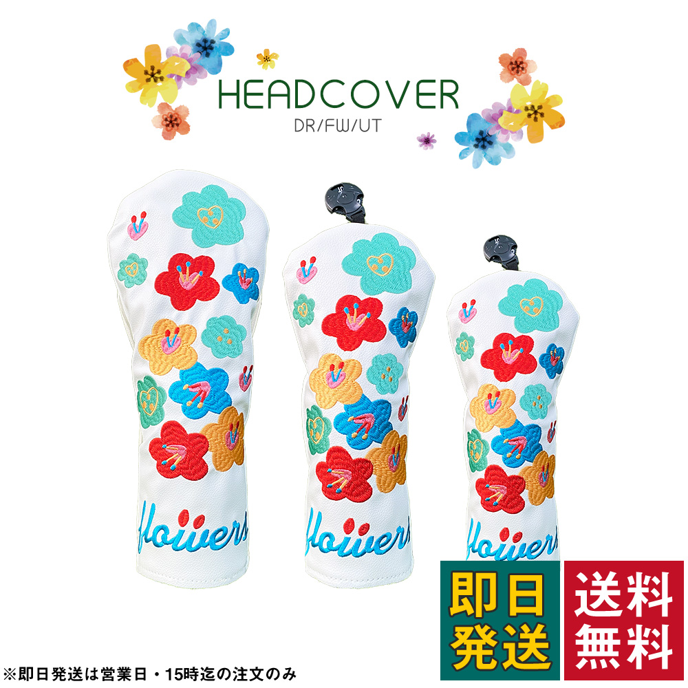 ゴルフ ヘッドカバー ドライバー フェアウェイウッド ユーティリティ用
