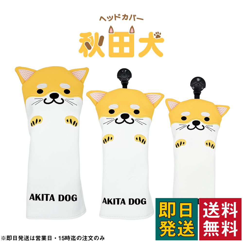 ヘッドカバー ゴルフ ドライバーカバー 3点セット フェアウェイウッド 