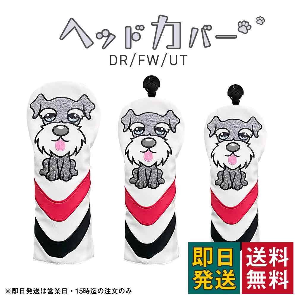 ゴルフ ヘッドカバー ドライバーカバー 3点セット フェアウェイウッド