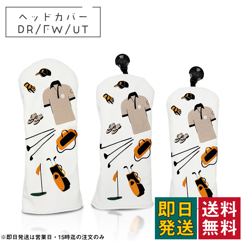 ゴルフ ヘッドカバー ドライバー フェアウェイウッド ユーティリティ用