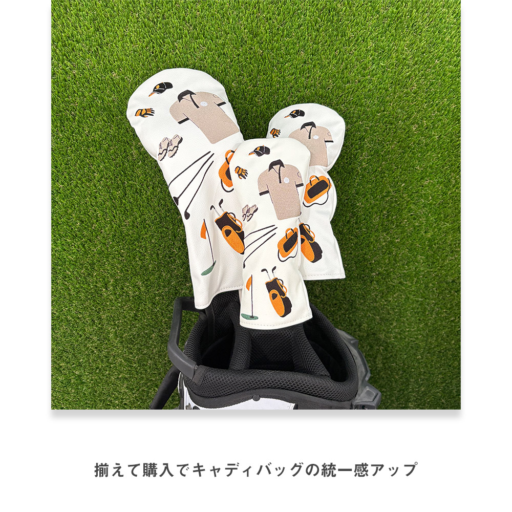 ゴルフ ヘッドカバー ドライバー フェアウェイウッド ユーティリティ用