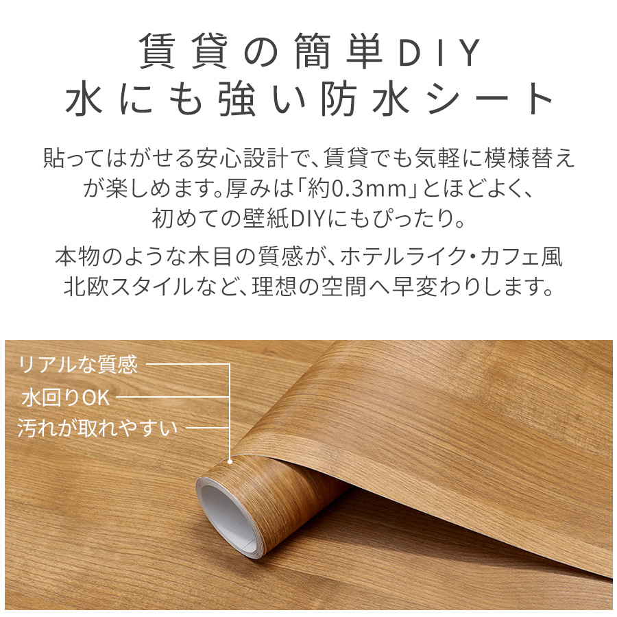 壁紙 1m リメイクシート 壁紙シール おしゃれ 木目 厚手 のり付き はがせる壁紙 クロス ウッド 白 キッチン テーブル ドア 冷蔵庫 防水 耐熱 補修 DIY 爆買 関連画像5