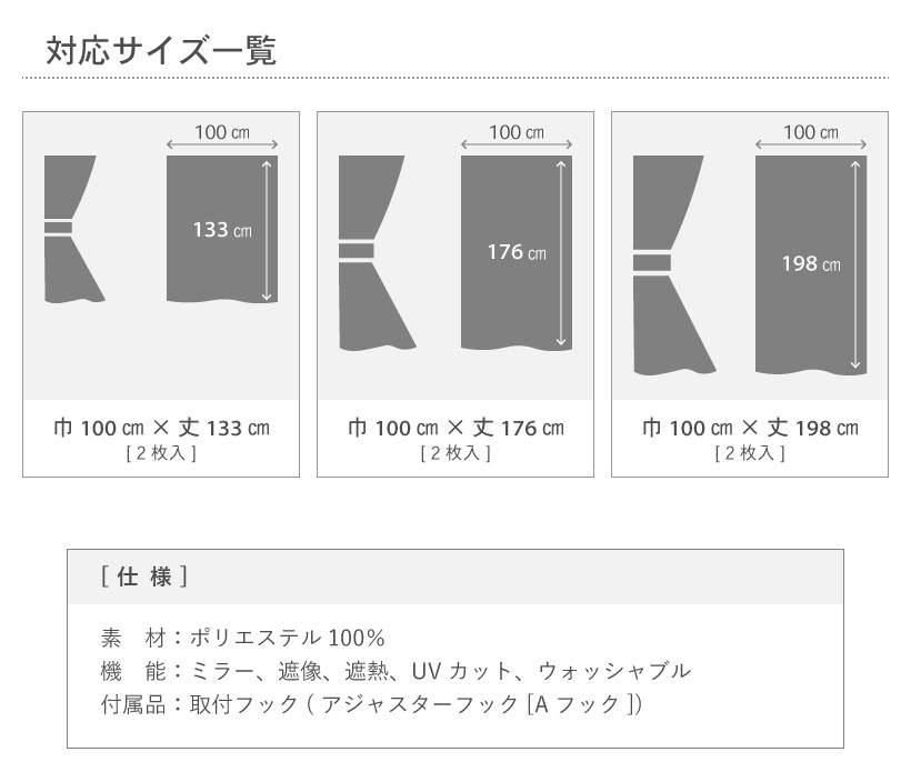 レースカーテン 2枚組 高機能 遮像 ミラー UVカット 遮熱 ウォッシャブル 巾100cm 選べる 丈133cm 丈176cm 丈198cm クレアール｜kabegamilife｜09