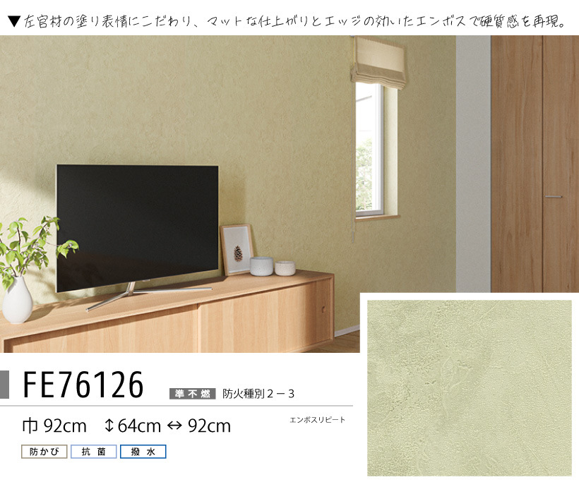 壁紙 グリーン 選べる のりなし のり付き 自分で 張り替え クロス サンゲツ ファイン おしゃれ 壁紙の上から貼る壁紙 | サンゲツ | 10