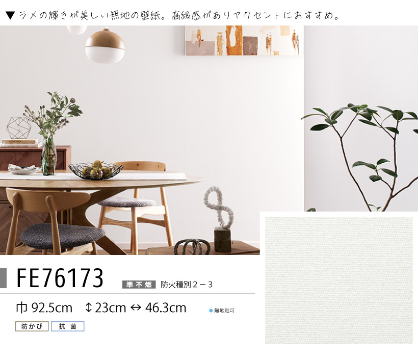 サンゲツ（SANGETSU） 【最大☆10%オフクーポン】 壁紙 ベーシック
