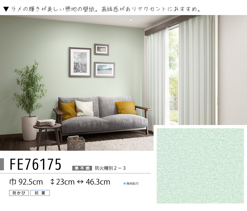 壁紙 グリーン 選べる のりなし のり付き 自分で 張り替え クロス サンゲツ ファイン おしゃれ 壁紙の上から貼る壁紙 | サンゲツ | 15