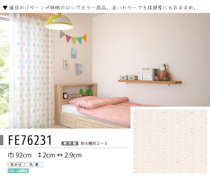 サンゲツ（SANGETSU） 【最大☆10%オフクーポン】 壁紙 ベーシック