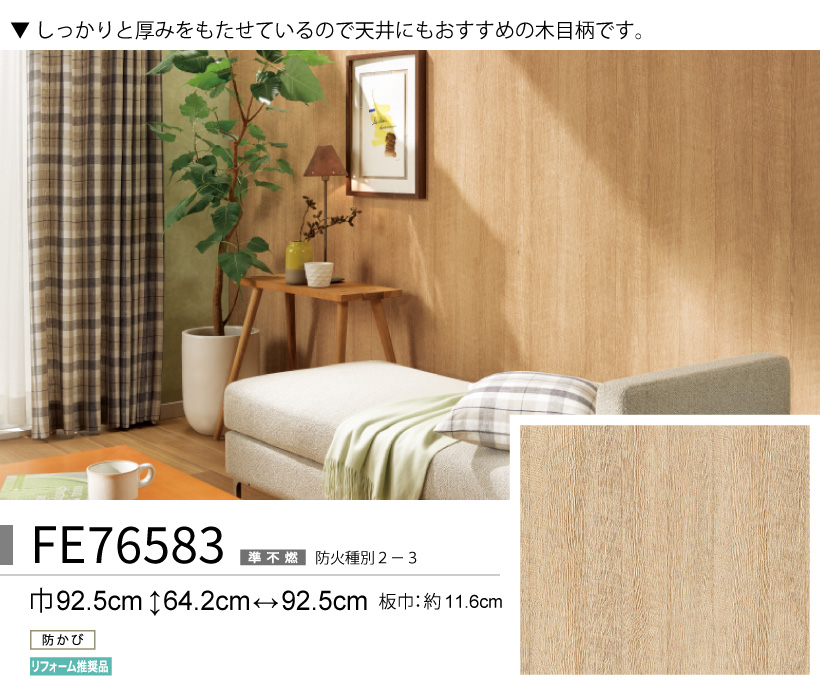サンゲツ（SANGETSU） 【最大☆10%オフクーポン】 壁紙 のり付き FINE