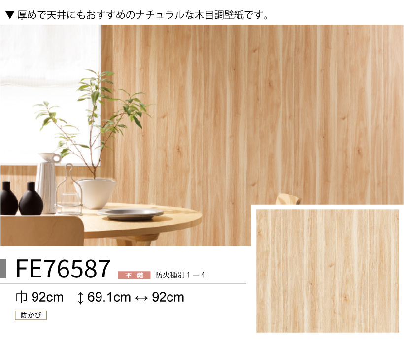 サンゲツ（SANGETSU） 【最大☆10%オフクーポン】 壁紙 のり付き FINE