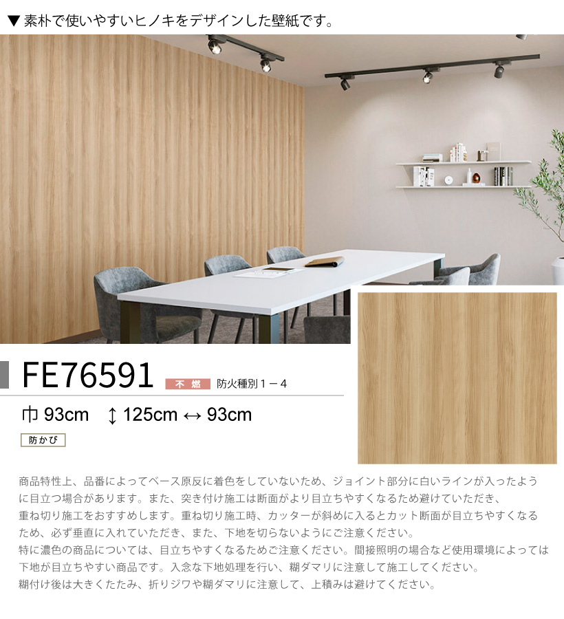 サンゲツ（SANGETSU） 【最大☆10%オフクーポン】 壁紙 のり付き FINE