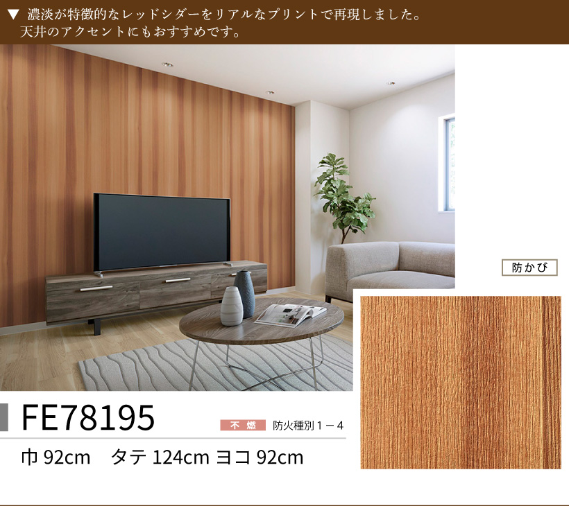 サンゲツ（SANGETSU） 壁紙 のり付き FINE 2026-2029 木目 ナチュラル