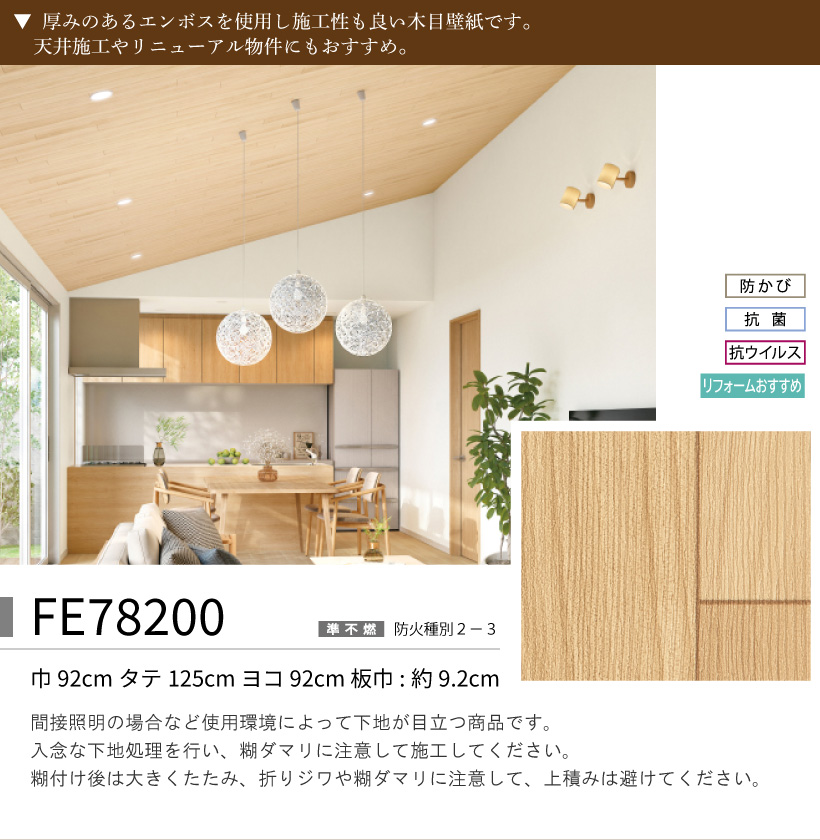 サンゲツ（SANGETSU） 壁紙 のり付き FINE 2026-2029 木目 ナチュラル